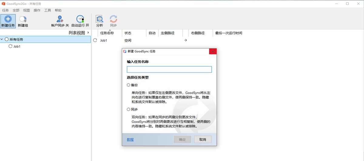 GoodSync(数据同步备份软件) v12.11.4 激活版