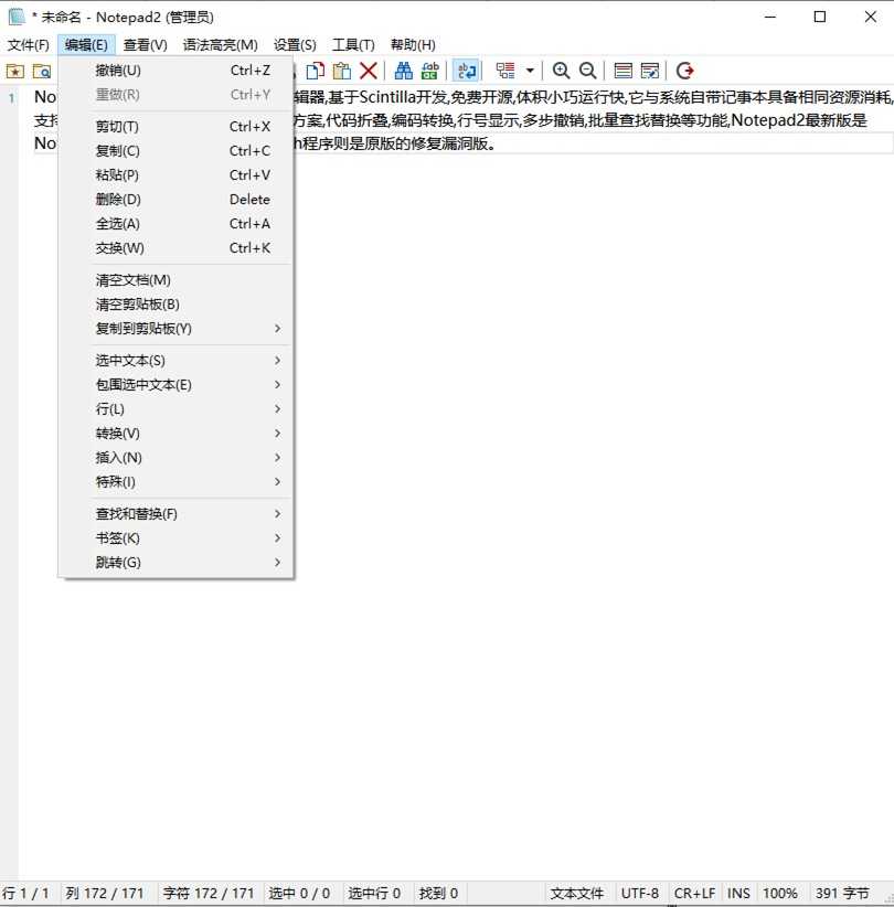 Notepad4(文本编辑器)Notepad2中文版_v26.06 r6196 简体中文绿色版
