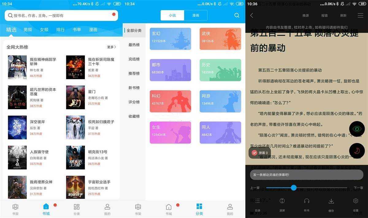 笔趣阁 v1.8.5 去广告绿化纯净版