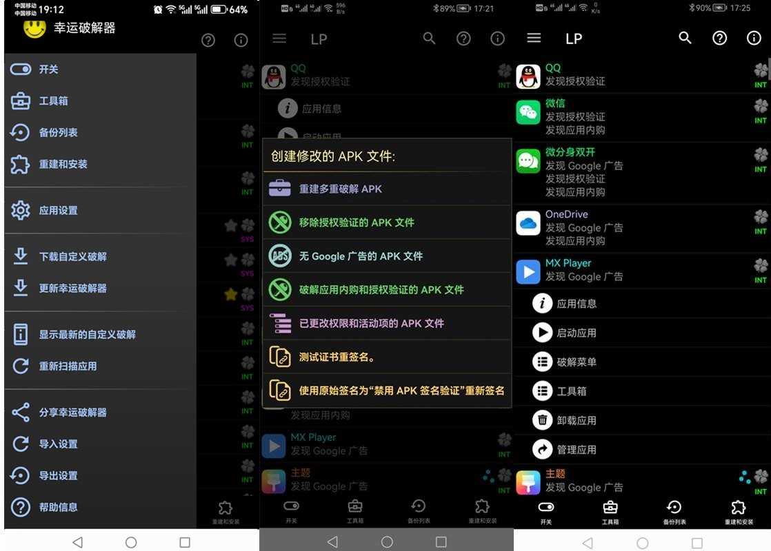 Lucky Patcher(幸运破解器) v12.10.5 免root中文修改版