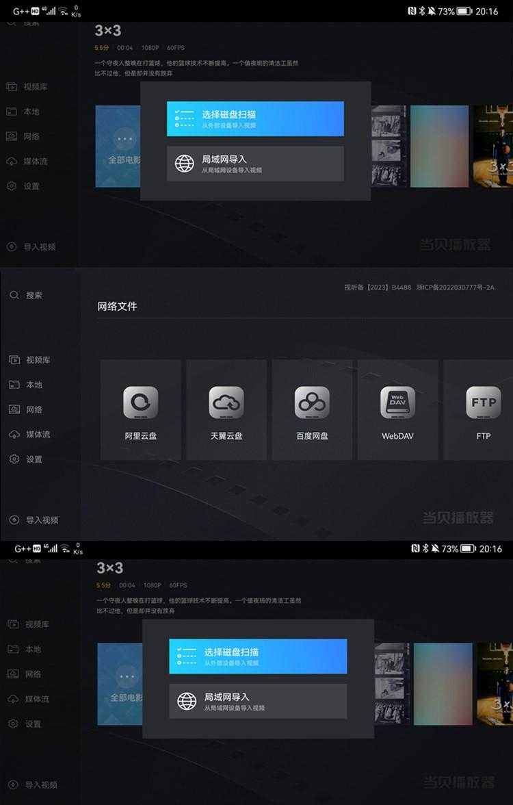当贝播放器TV版 v1.5.5 支持阿里网盘/百度网盘/功能强悍