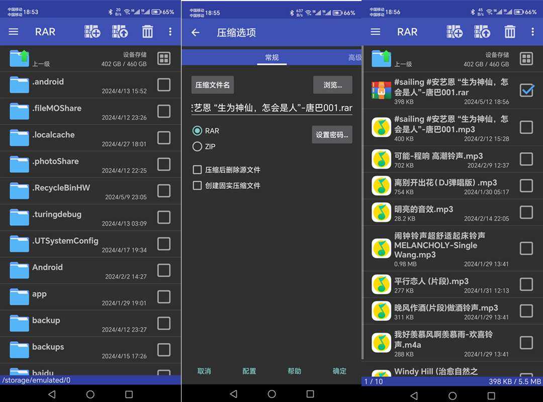 RAR手机版(手机解压软件) v7.23.133 去广告纯净版