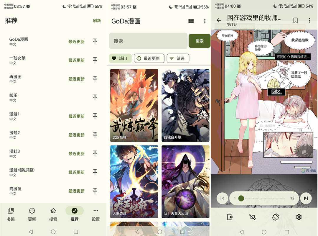 繁花漫画 v4.0.5 去广告纯净版_多源免费漫画阅读