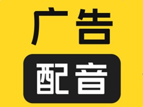 广告配音大全 v2.0.63 解锁会员版_广告促销配音 广告配音大全 v2.0.63 解锁会员版_广告促销配音