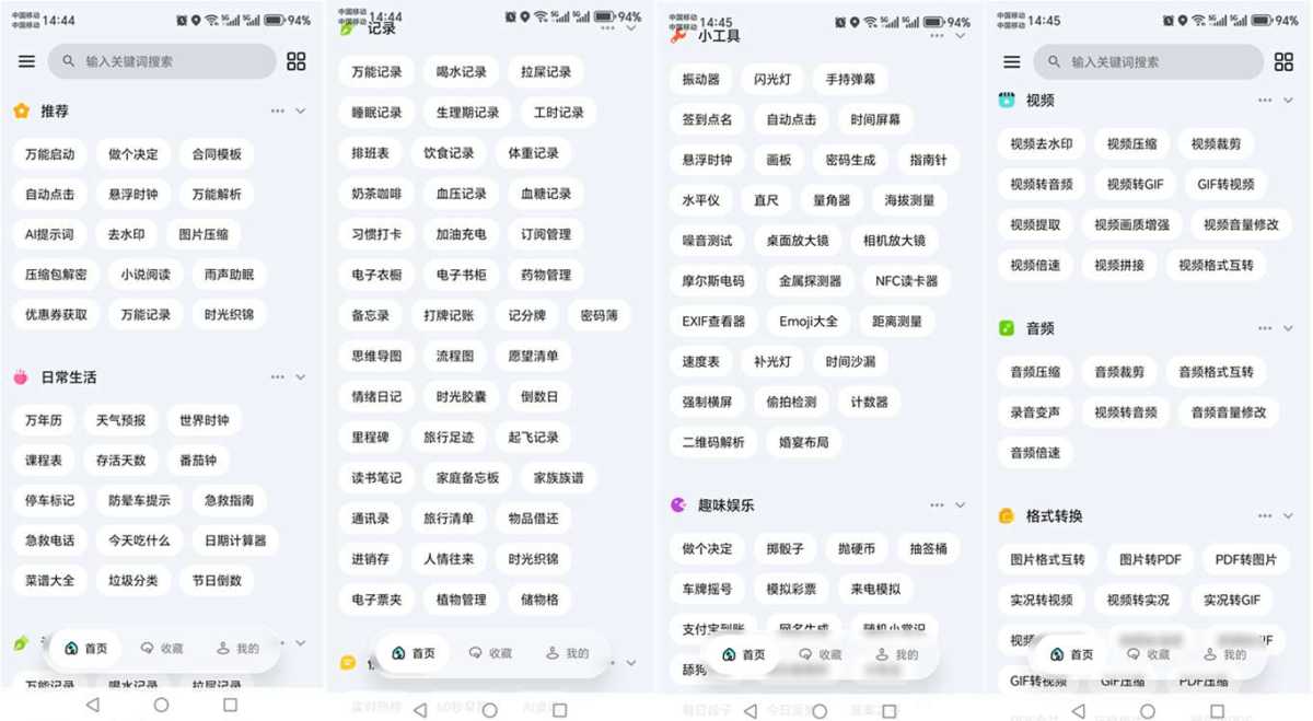 一木百宝箱 v1.1.2 解锁会员版_多功能效率工具箱