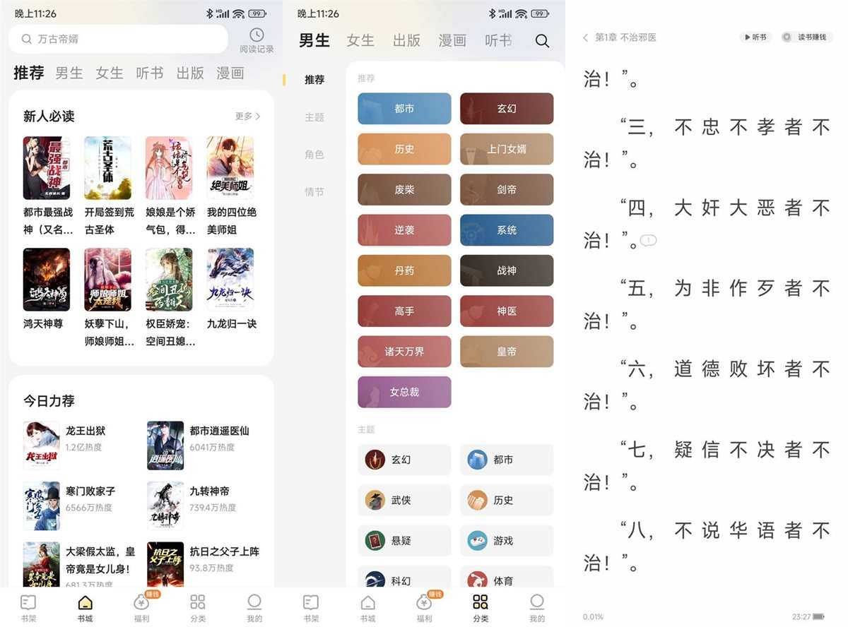 得间免费小说 v5.5.9.2 去广告解锁VIP会员版