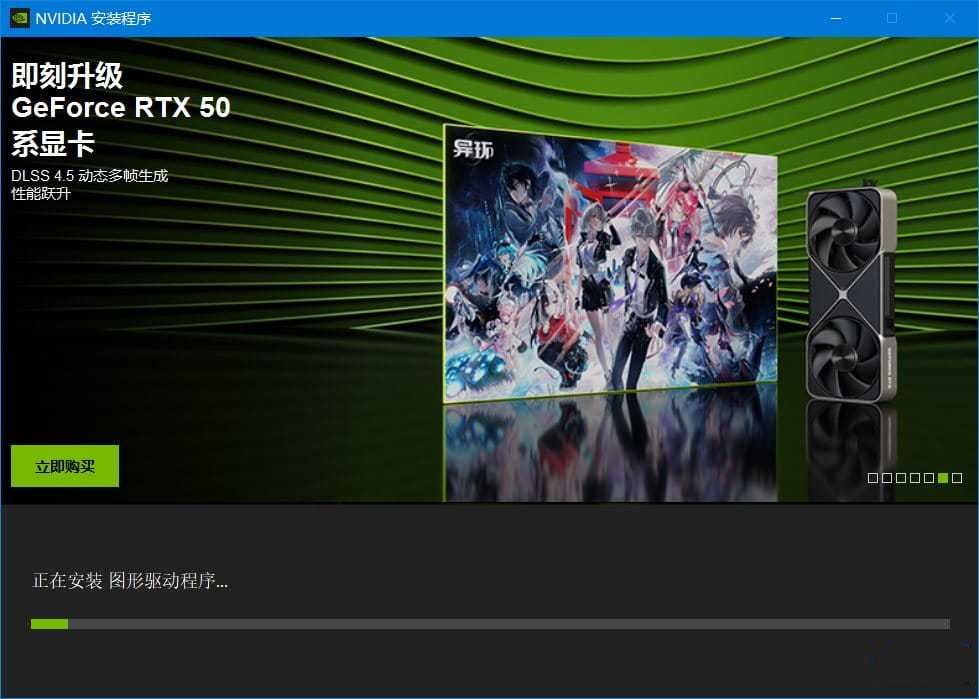 NVIDIA GeForce Game Ready 图形驱动 v610.82 精简版