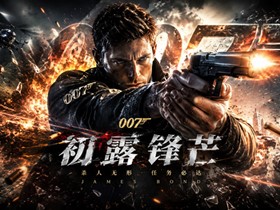 007 初露锋芒 Build.24298527 豪华中文完美版|预购特典+全DLC|解压即撸 007 初露锋芒 Build.24298527 豪华中文完美版|预购特典+全DLC|解压即撸