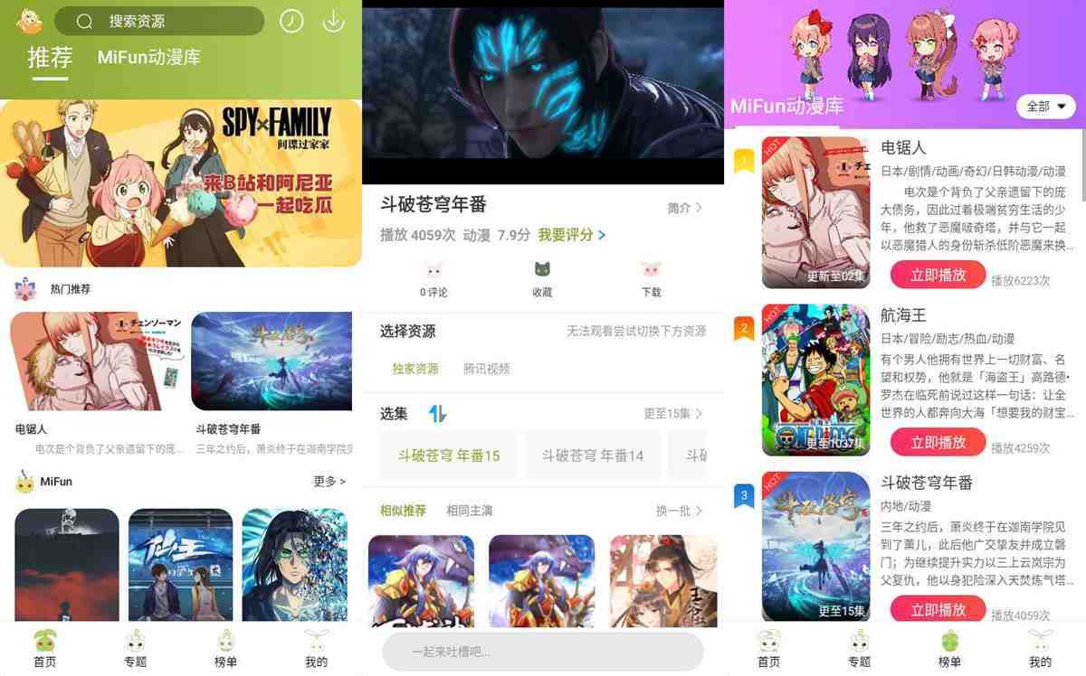MiFun动漫 v5.2.1 去广告绿化精简版