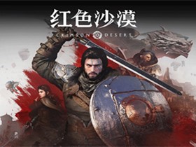 红色沙漠 v1.14.00 免安装中文豪华绿色版|预购特典+全DLC+修改器|非虚拟化 解压即撸 红色沙漠 v1.14.00 免安装中文豪华绿色版|预购特典+全DLC+修改器|非虚拟化 解压即撸