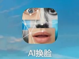 AI换脸 v1.0.2 解锁会员版_支持照片/视频换脸 AI换脸 v1.0.2 解锁会员版_支持照片/视频换脸