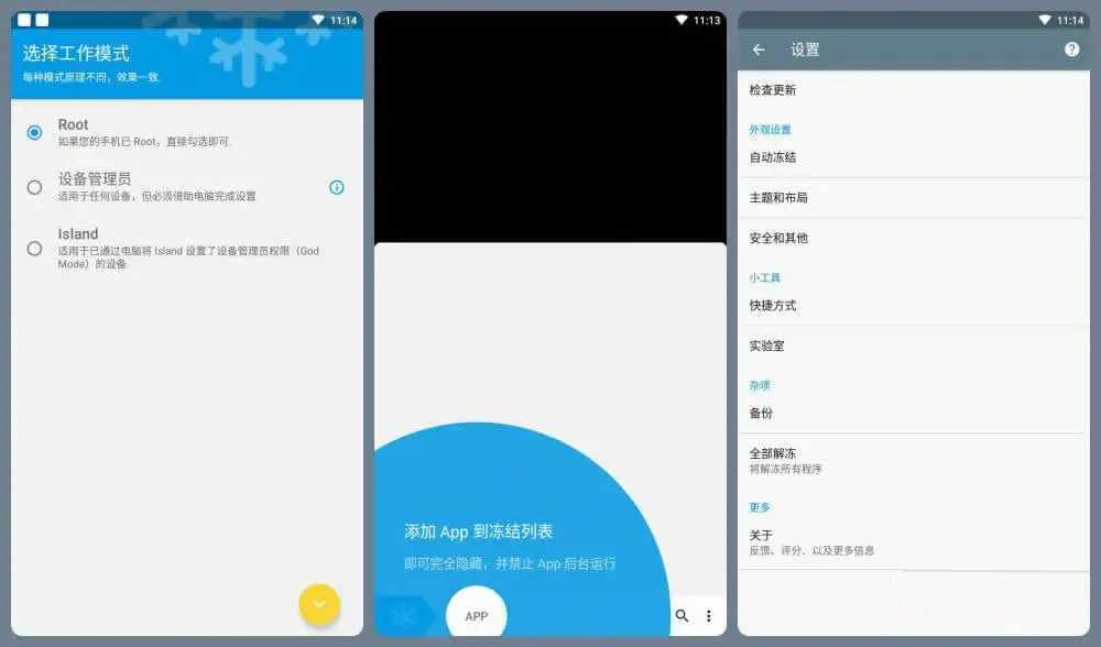 冰箱Ice Box v3.30.11_G 解锁高级会员版/一键冻结后台运行/省电省流