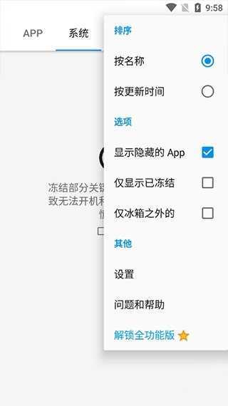 冰箱Ice Box v3.30.11_G 解锁高级会员版/一键冻结后台运行/省电省流