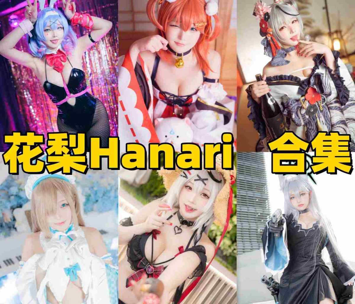 从香港走向海外漫展,花梨Hanari如何打造自己的Cosplay个人品牌?