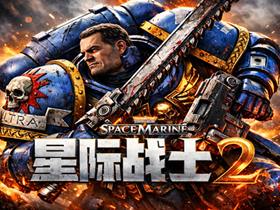 战锤40,000 星际战士2 v14.0.1Fix 免安装豪华中文国语绿色版|对峙-破天狂袭+预购特典+全新季票+全DCL+修改器|解压即撸 战锤40,000 星际战士2 v14.0.1Fix 免安装豪华中文国语绿色版|对峙-破天狂袭+预购特典+全新季票+全DCL+修改器|解压即撸