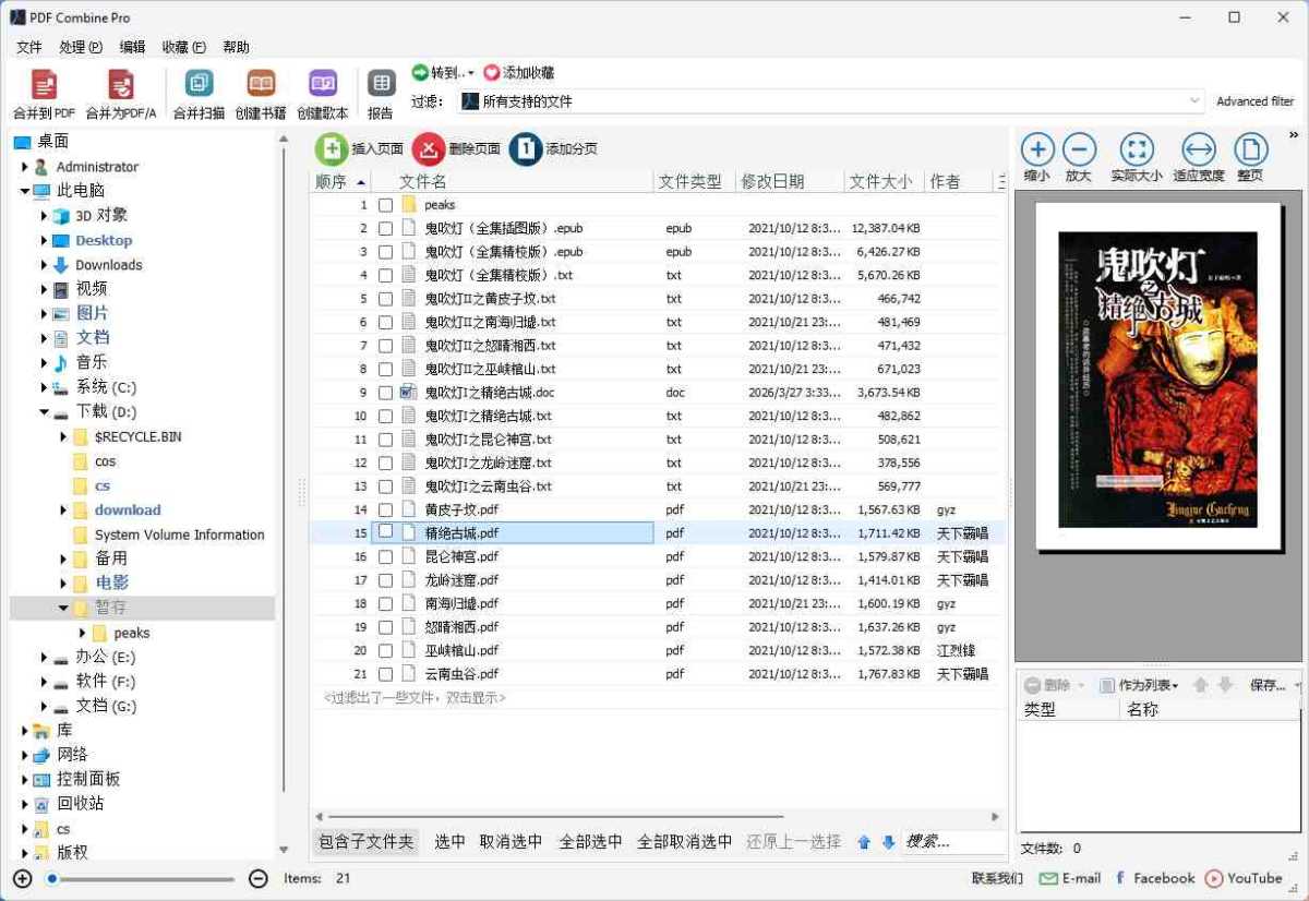 CoolUtils PDF Combine(PDF合并工具) Pro v4.2.0.194 多语便携版