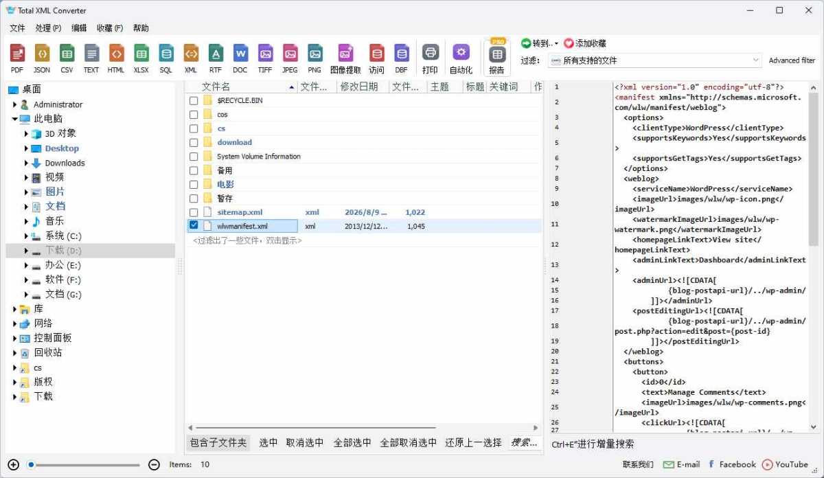 CoolUtils Total XML Converter(XML转换工具) v3.2.0.203 多语便携版