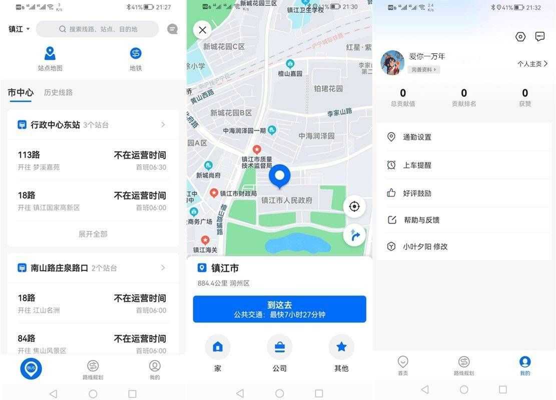 车来了 v7.6.0 去广告清爽纯净版