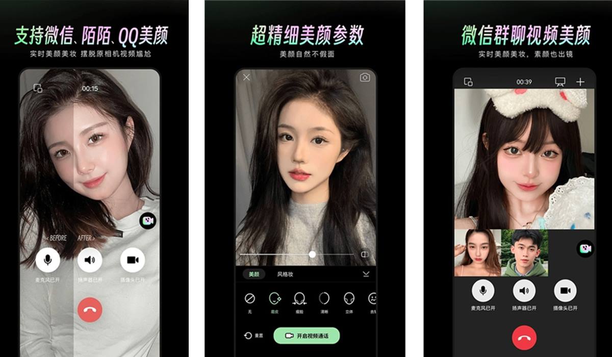 美颜通 v1.3.50 解锁VIP会员版_视频聊天通话美颜